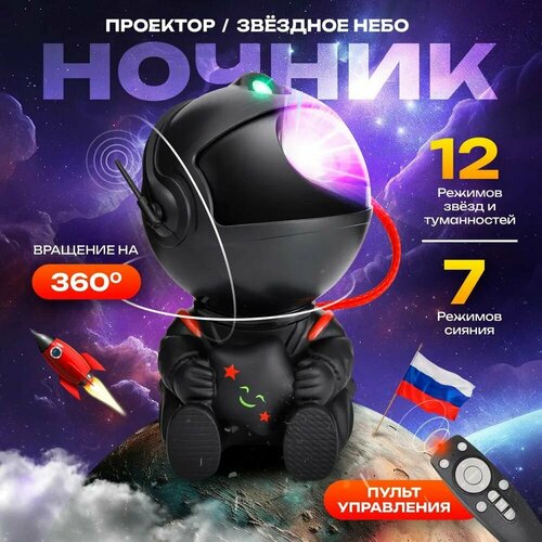 Ночник-проектор детский 