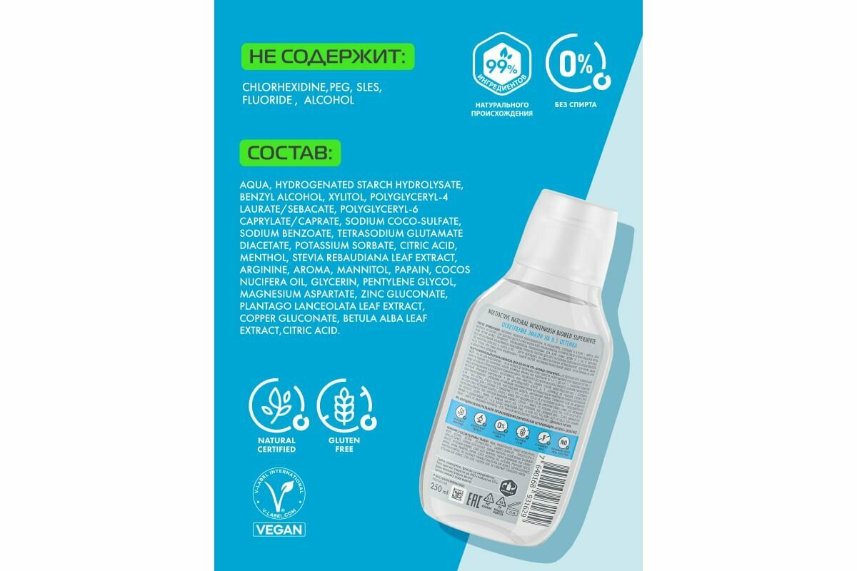 Ополаскиватель для рта Biomed SuperWhite 250мл Органик Фармасьютикалз - фото №13