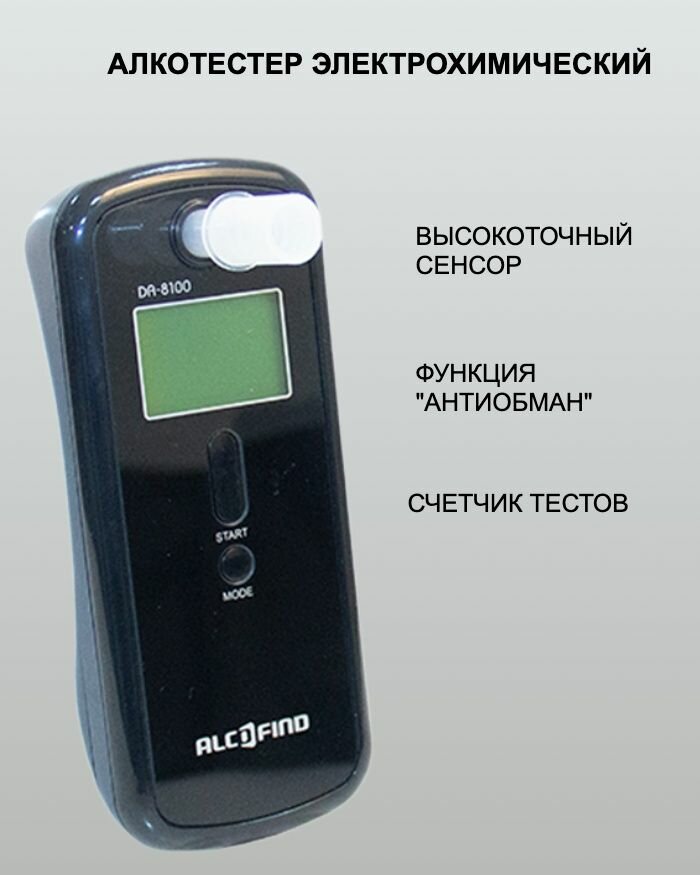 Алкотестер цифровой гибдд DA-8100 электрохимический