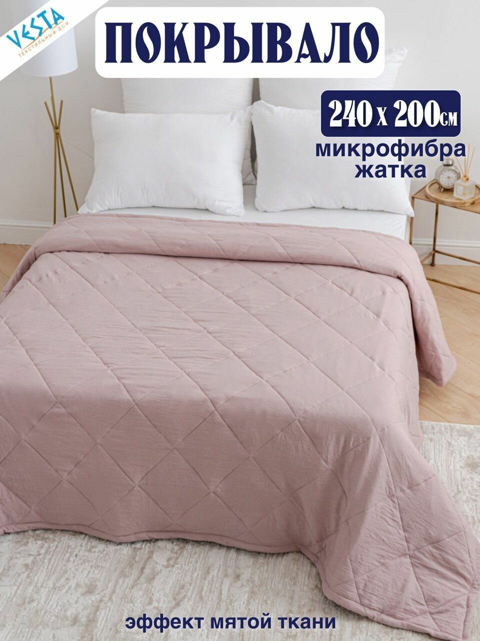 Покрывало розовый амарант Vesta с эффектом мятой ткани, плед на кровать и диван стеганный 240х200см