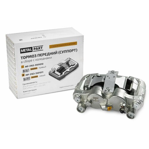 Суппорт тормозной УАЗ Патриот передний левый под ABS MetalPart METALPART 935014 цена за 1 шт 10860₽