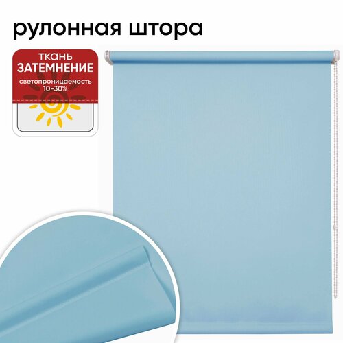 Рулонная штора Уют Плайн, 60х175 см, васильковый синий, фиолетовый, голубой, васильковый