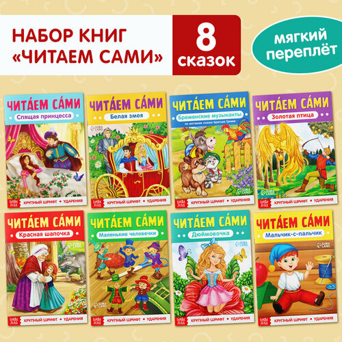 Набор книг «Читаем сами» 8 шт. новогодний набор 2022 буква ленд 12 книг в подарочной коробке