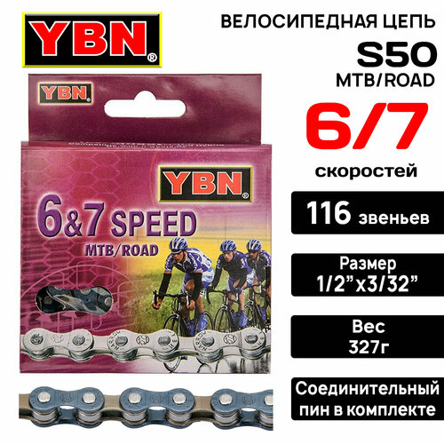 фото Цепь для велосипеда ybn s50 для 6/7 скоростей, 116 звеньев, пин в комплекте, коричневая/тёмно-синяя, совместима с shimano, sram, sunrace