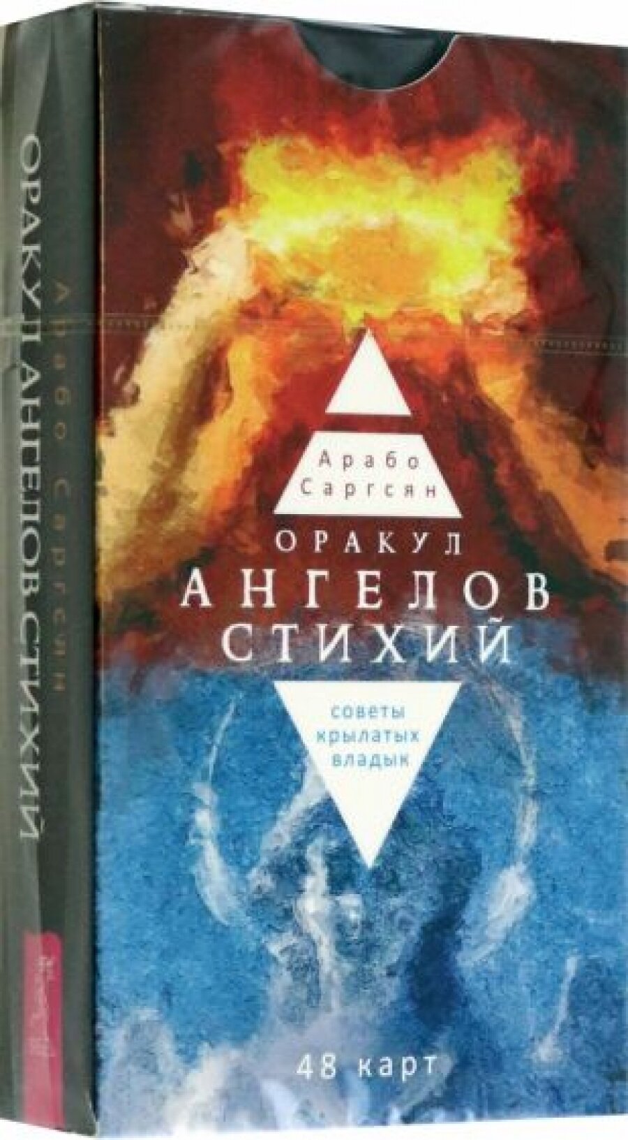 Оракул ангелов стихий. Советы крылатых владык. Брошюра - фото №2