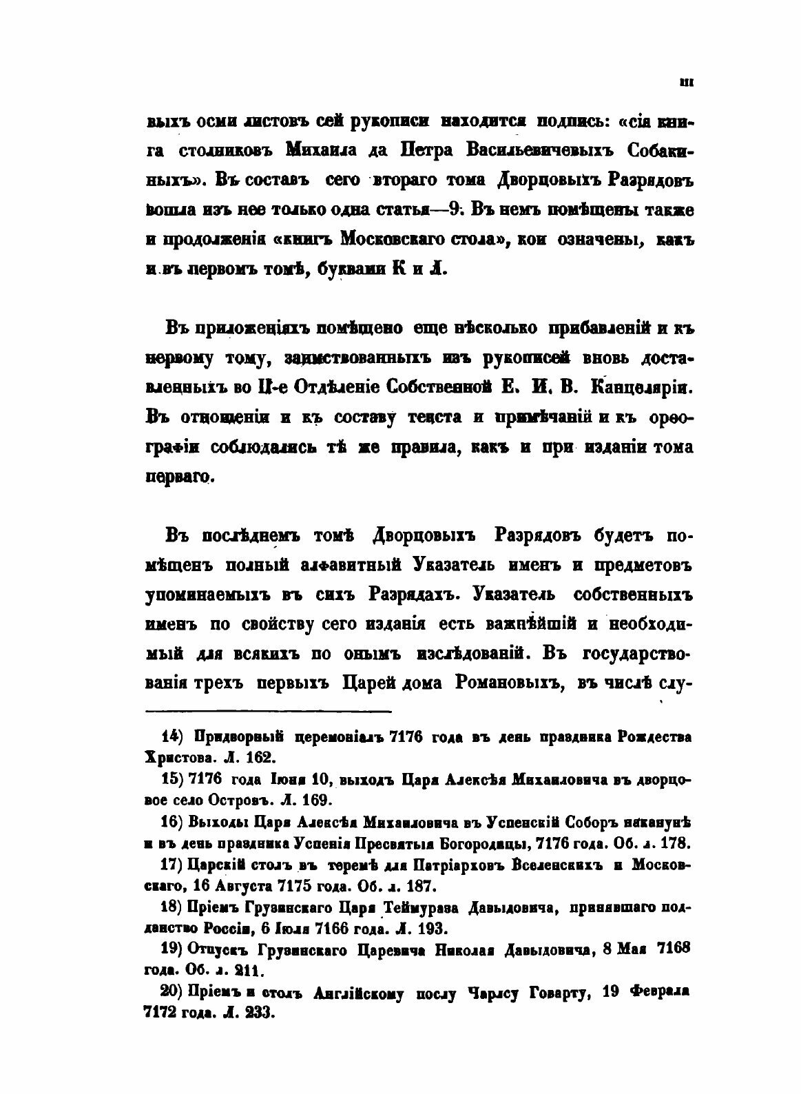 Книга Дворцовые Разряды, том 2, 1628-1645 - фото №9