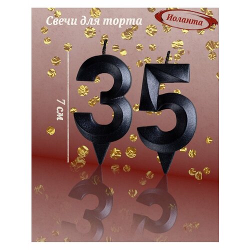 Свечи для торта цифра 35 лет 7см, черный