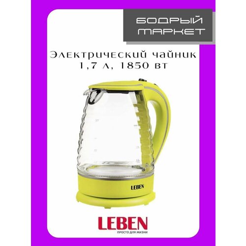 Чайники электрические LEBEN 359900₽