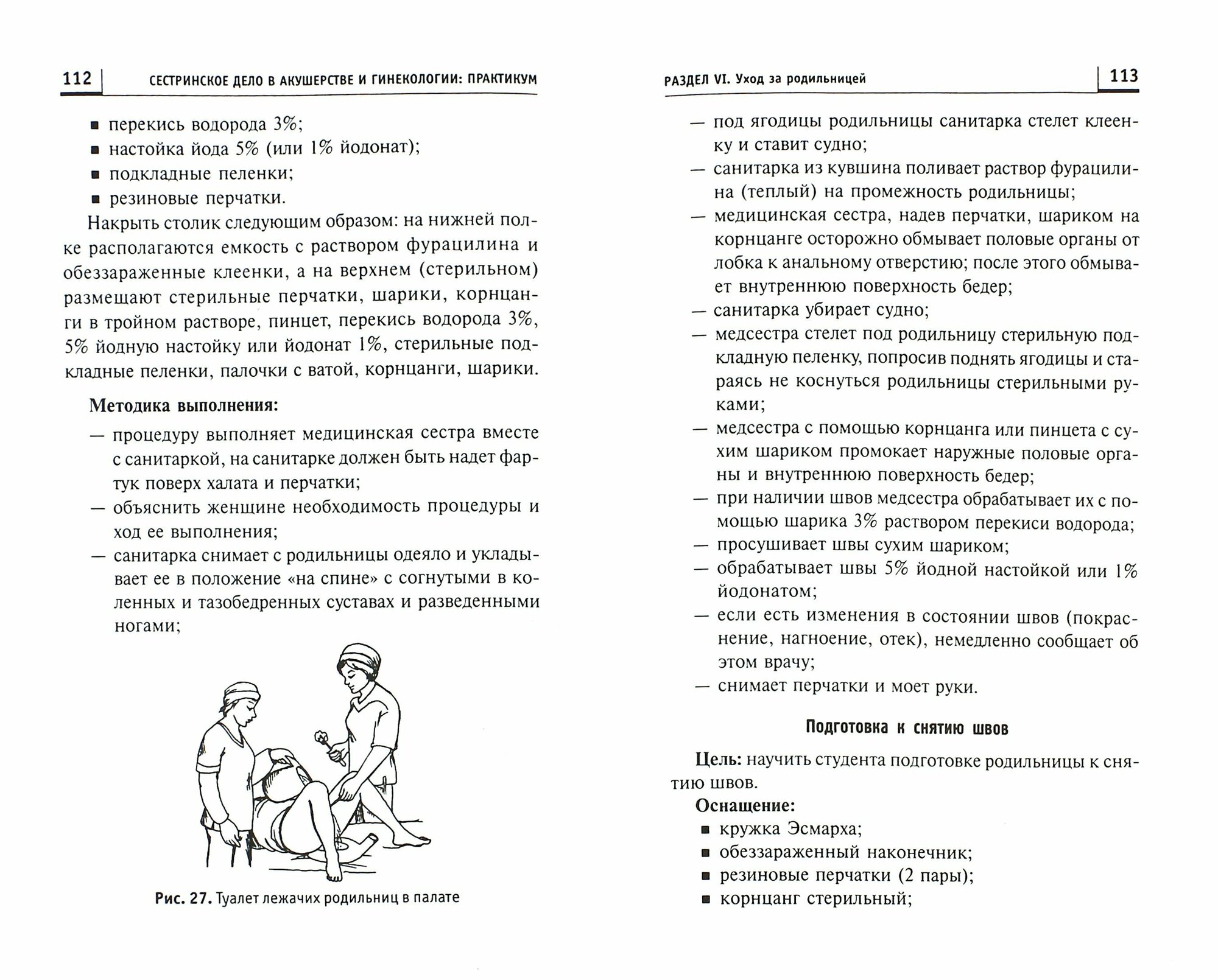 Сестринское дело в акушерстве и гинекологии: практикум. Учебное пособие - фото №2