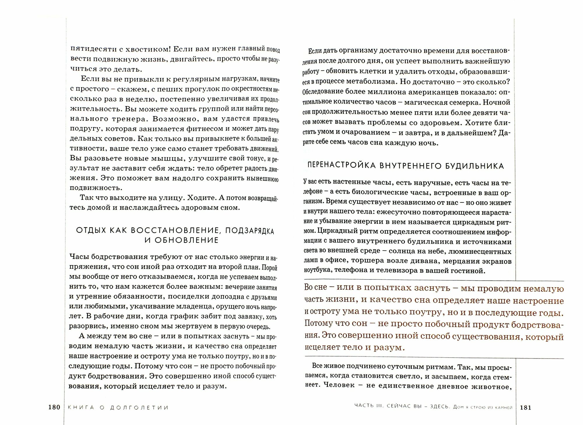 Книга о долголетии (Диас Кэмерон, Барк Сандра) - фото №4