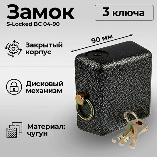 Замок навесной со скрытой дужкой S-Locked ВС 04-90 , 90мм, замок накладной, гаражный, черепашка