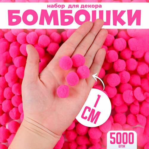 Набор деталей для декора Бомбошки набор 5000 шт размер 1 шт 1 см цвет розовый 1731₽