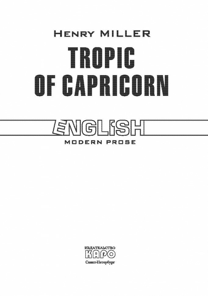 Тропик козерога. Tropic of capricorn. Книга на английском языке
