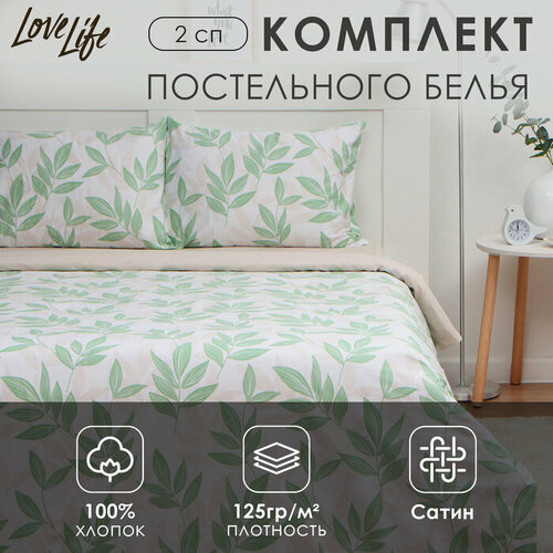 LoveLife Постельное бельё LoveLife 2сп «Листики», 175х215см, 200х225см, 50х70см-2шт, 100%хлопок, сатин, 125г/м