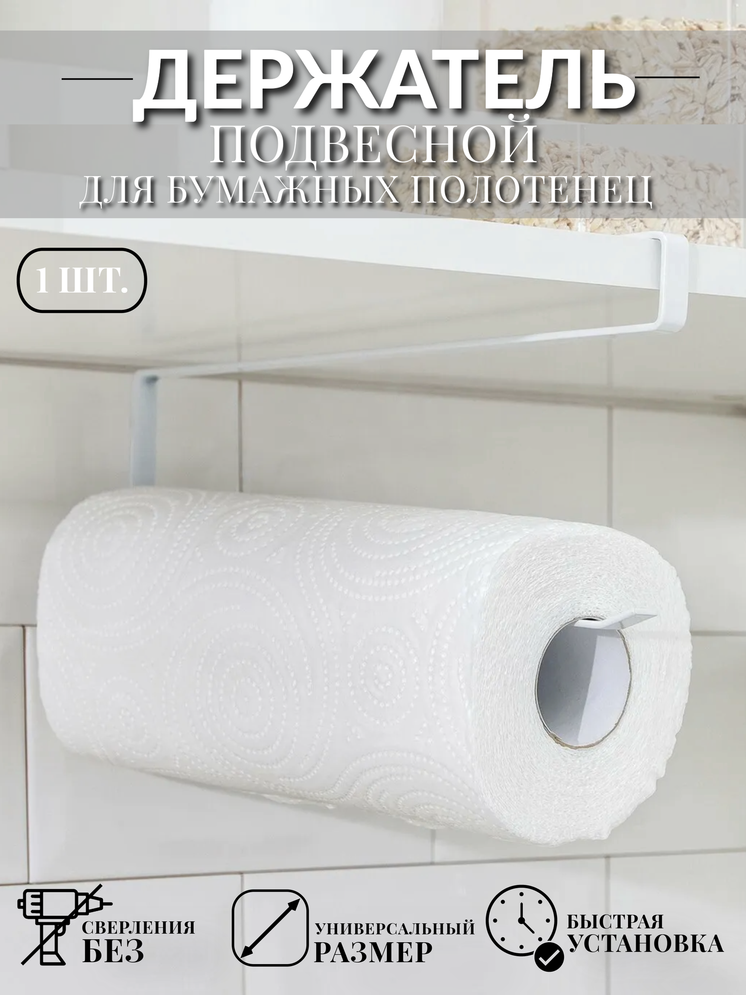 фото Держатель для бумажных полотенец , органайзер кухонный черный