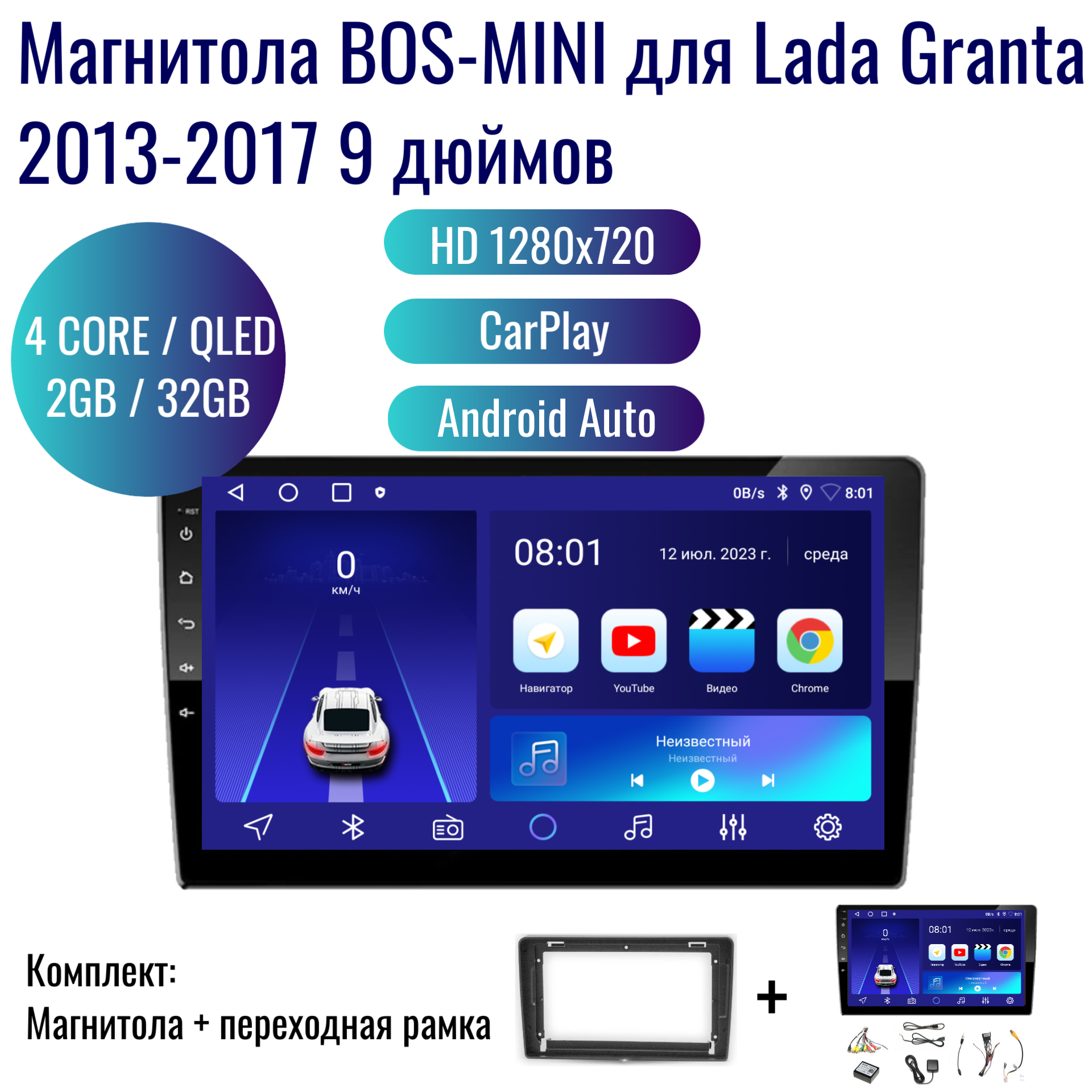 Автомагнитола BOS-MINI Android Lada Granta 2013-2017 / 4 ядер 2Gb+32Gb / 9 дюймов / GPS / Bluetooth / Wi-Fi / 2din / навигатор / CarPlay