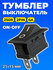 Тумблер выключатель GSMIN KCD1 ON-OFF 6А 250В AC 2pin (21х15мм) (...
