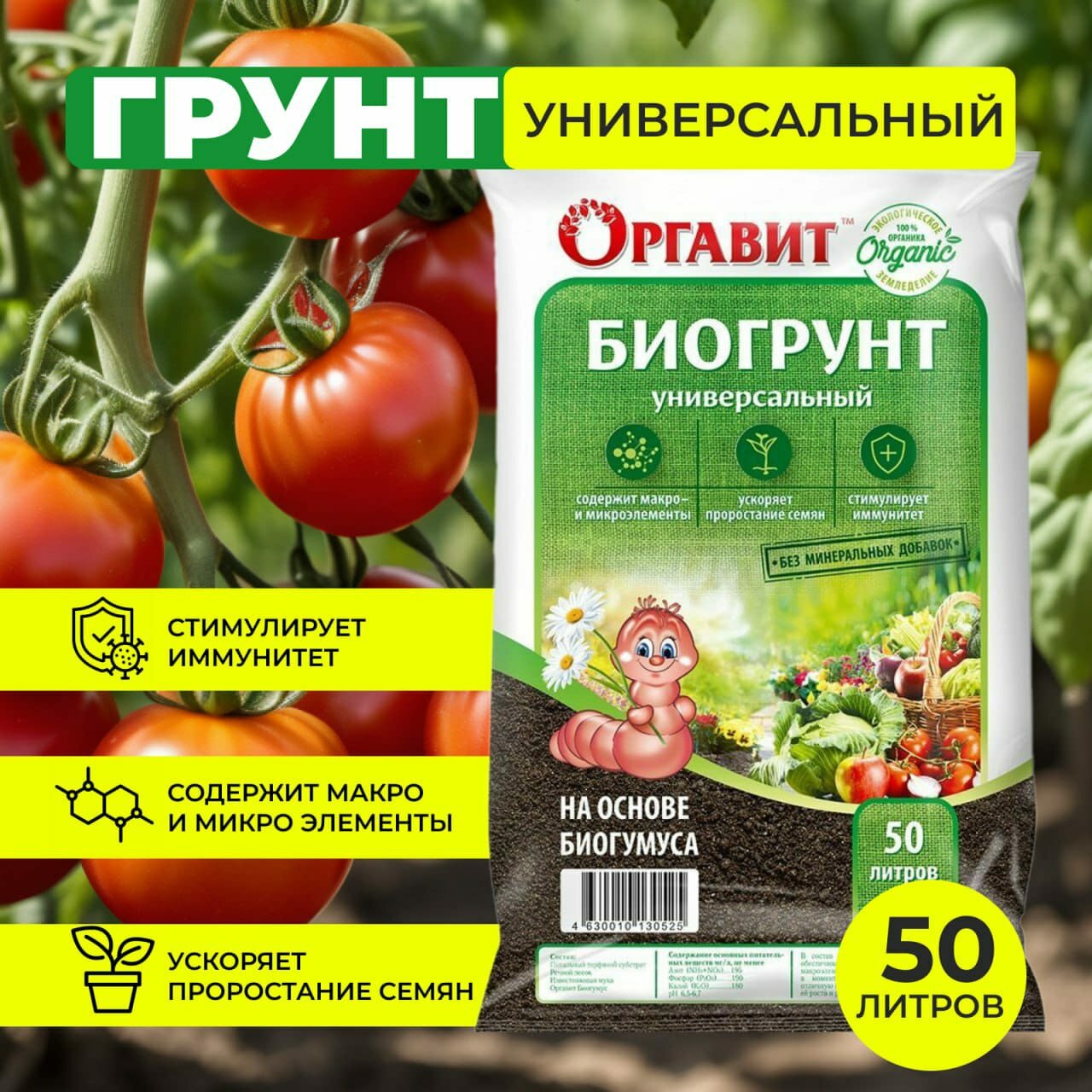 фото Грунт на основе биогумуса оргавит универсальный 50 л