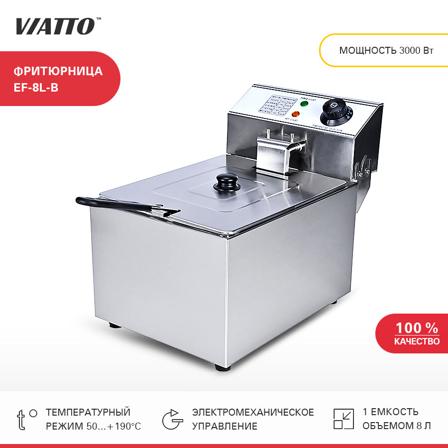 Фритюрница VIATTO EF 8L B