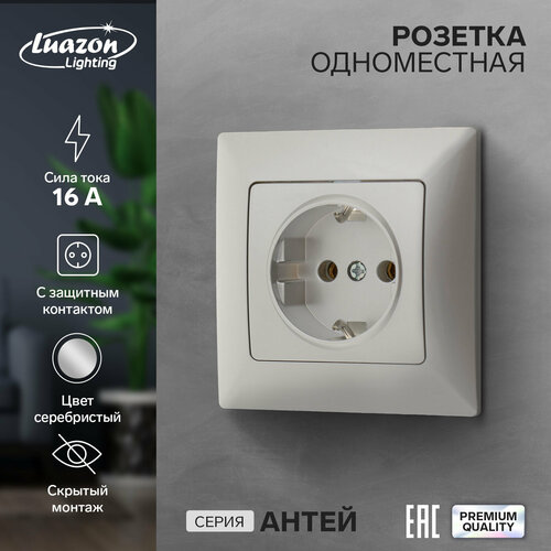 Розетка одноместная 
