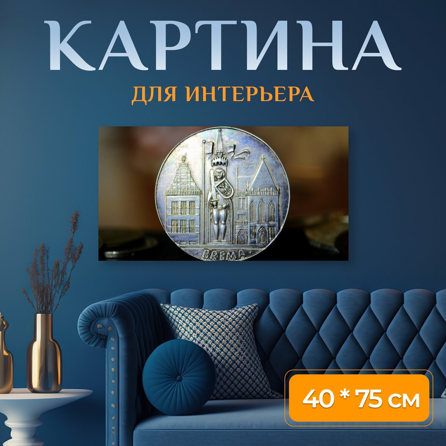 Картина на холсте 