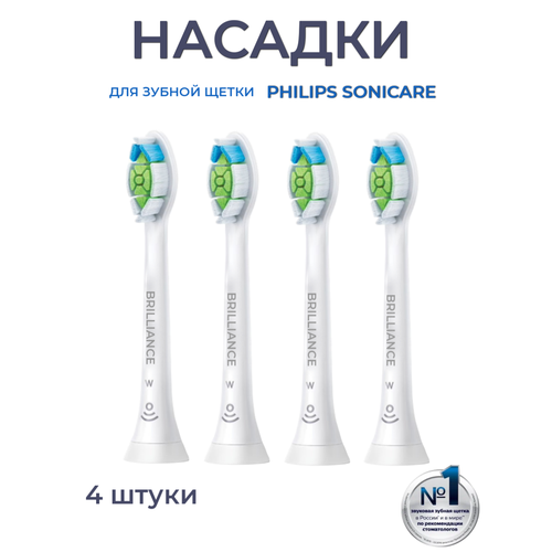 Насадки для зубных щеток Philips Sonicare W2, 4 шт филипс соникеа насадка адаптивклин для зубных щеток электрических 2