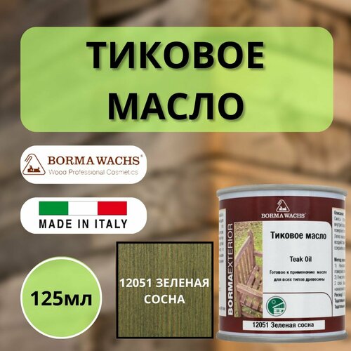 Тиковое масло TEAK OIL 125мл 12051 (Зеленая сосна) Borma 0360-12051-125