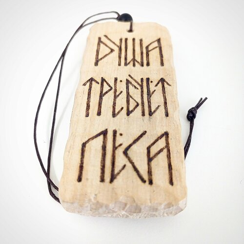 Подвеска из кедра 