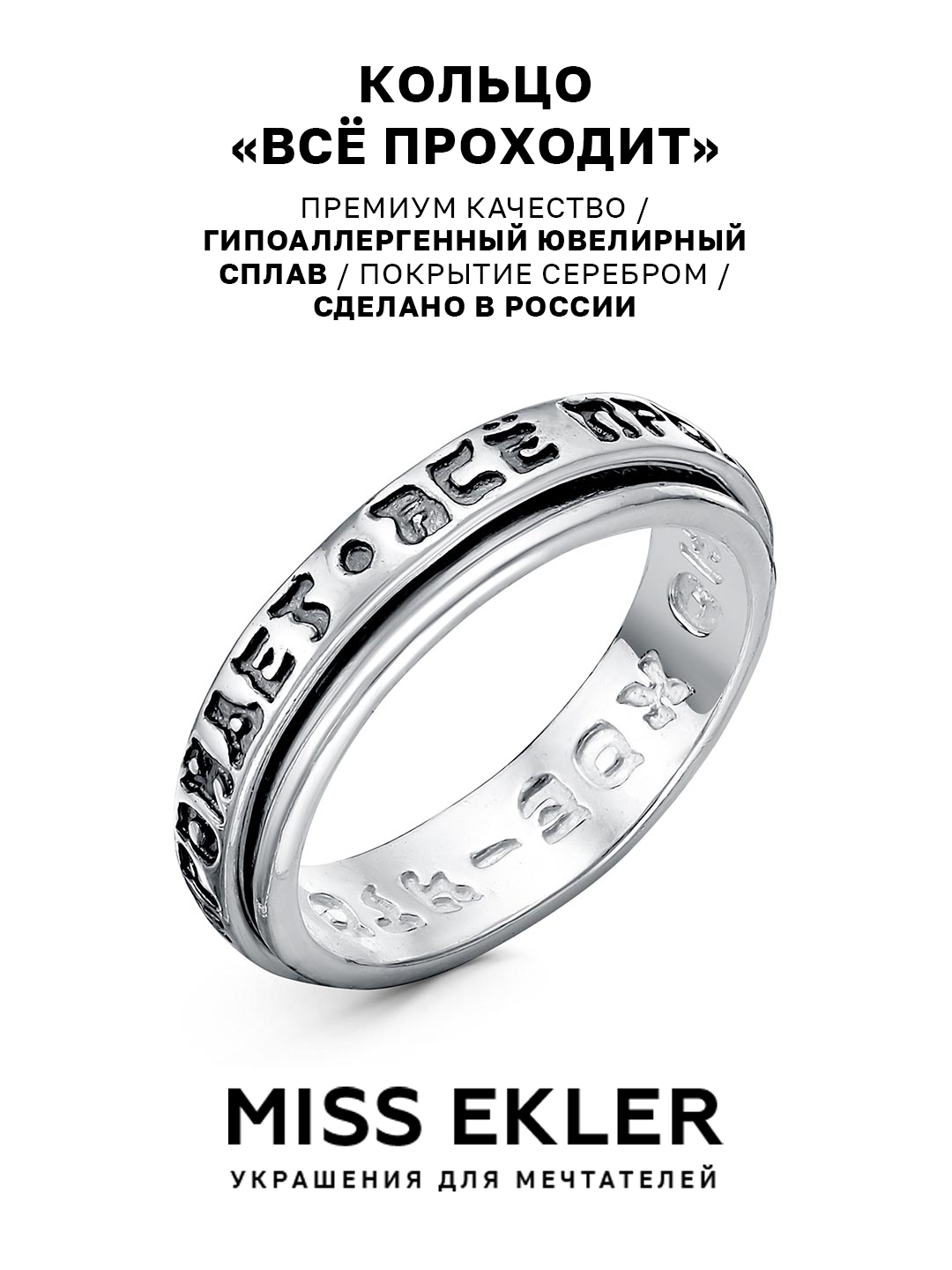 Кольцо-механизм Miss Ekler