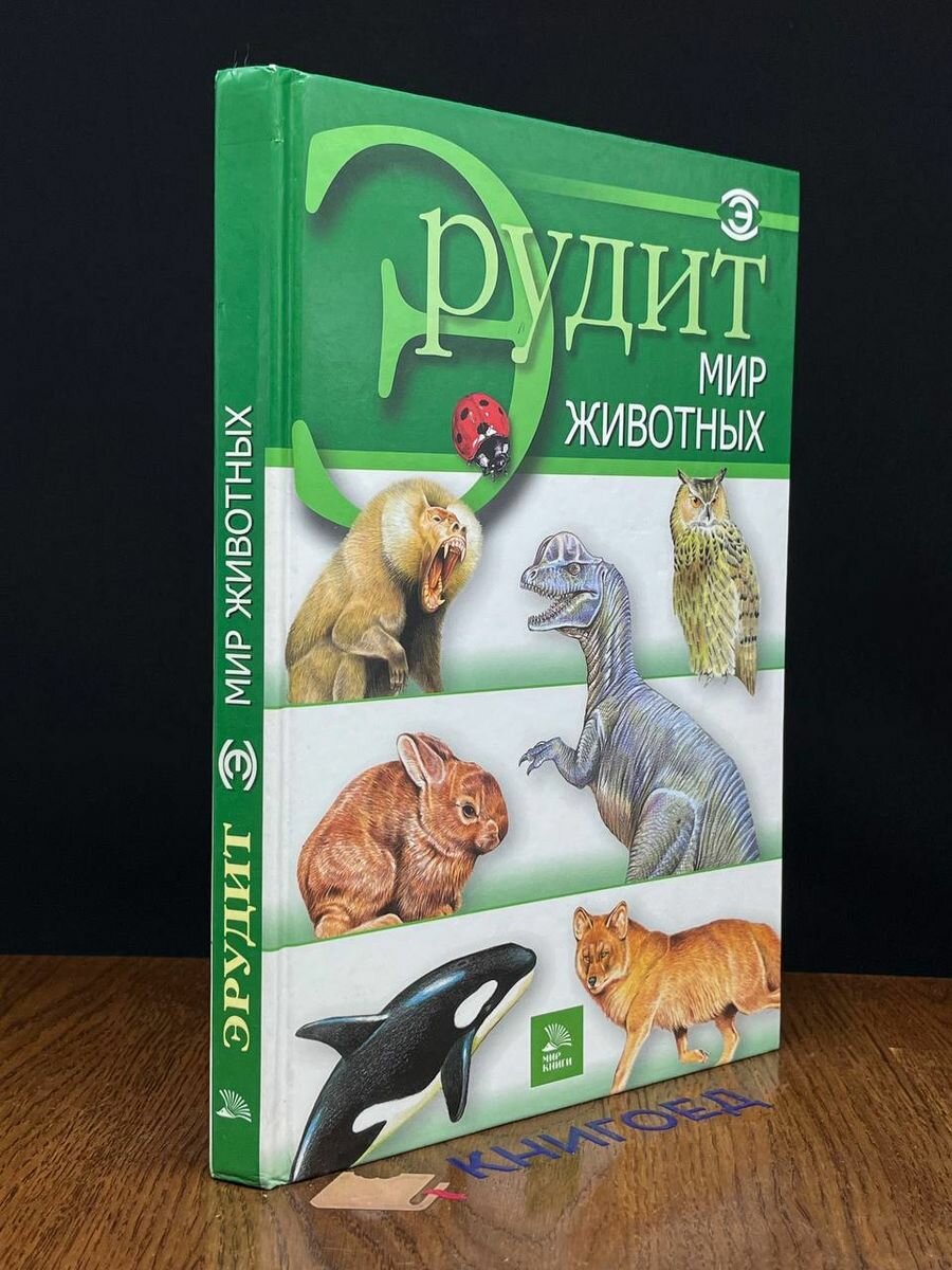 Мир животных 2006