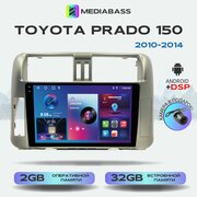 Автомагнитола M2 PRO Toyota Prado 150 2010-2014, 2/32ГБ, Android 12 / Тойота Прадо 150, 4-ядерный процессор, QLED экран с разрешением 1280*720, DSP, чип-усилитель YD7388
