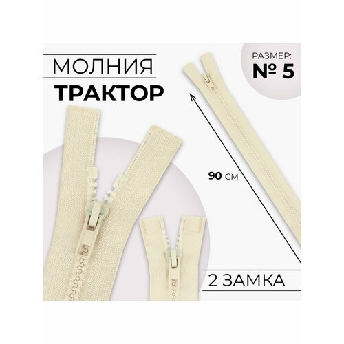 Молния разъемная 