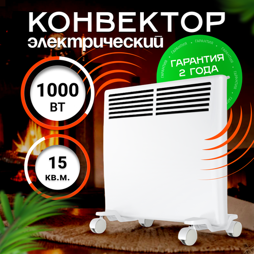 Конвектор электрический ZEDER 10EX-01 Серии Bianco Электронное управление 548900₽