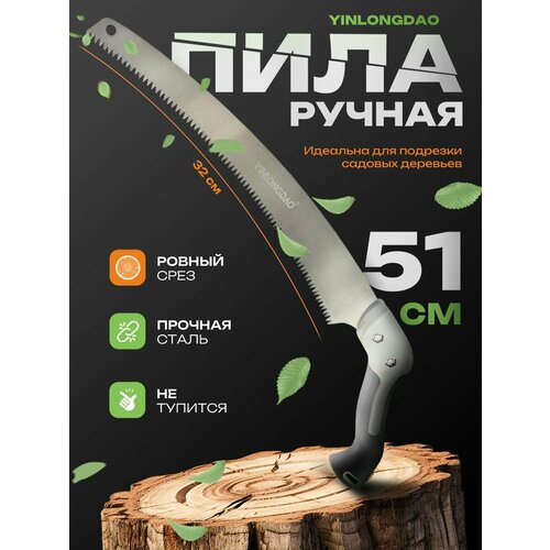 Пила ручная садовая ножовка 690₽