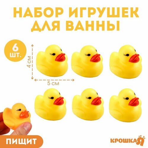 Набор резиновых игрушек для ванны Утки 5 см с пищалкой 5 шт Крошка Я 593₽