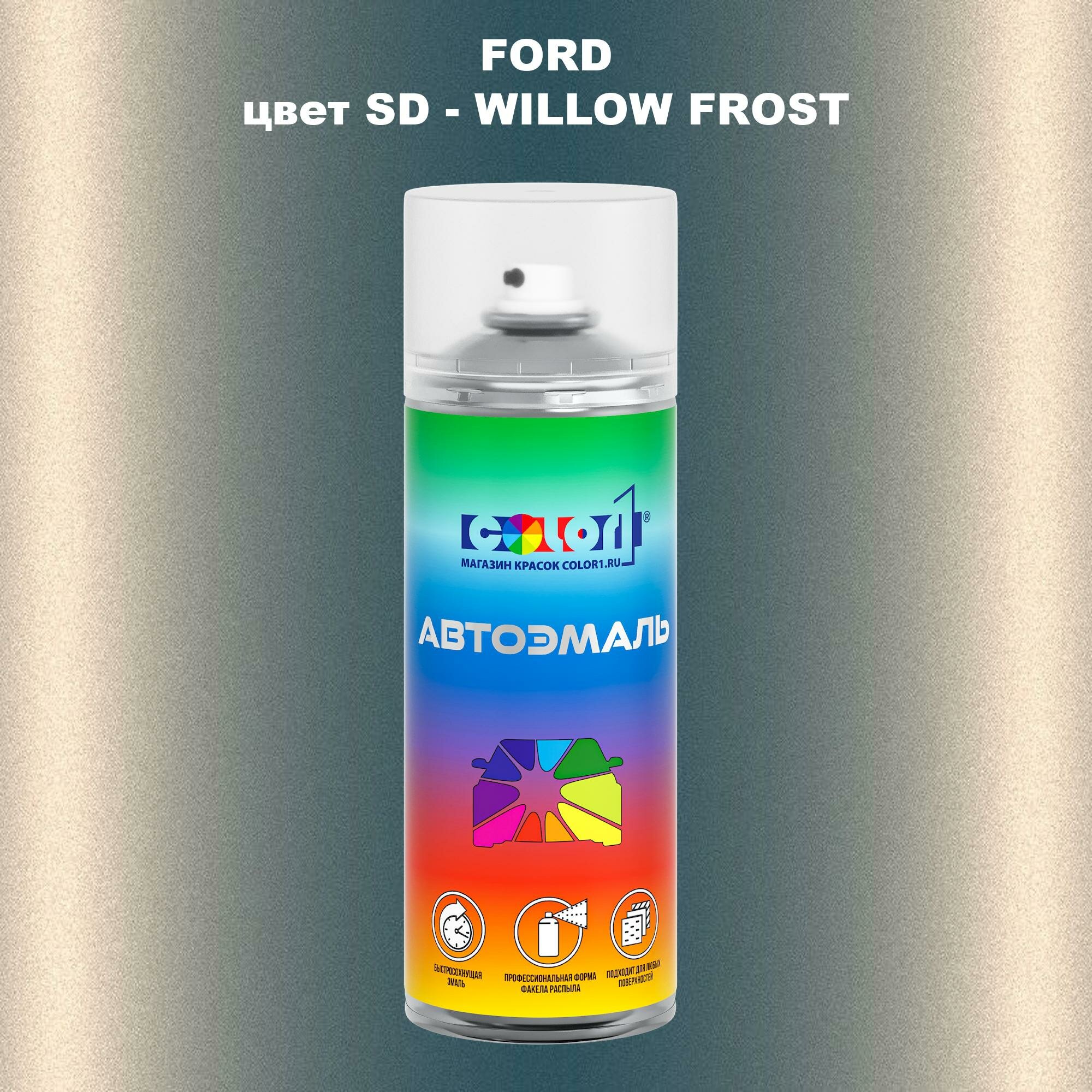 Аэрозольная краска COLOR1 для FORD, цвет SD - WILLOW FROST