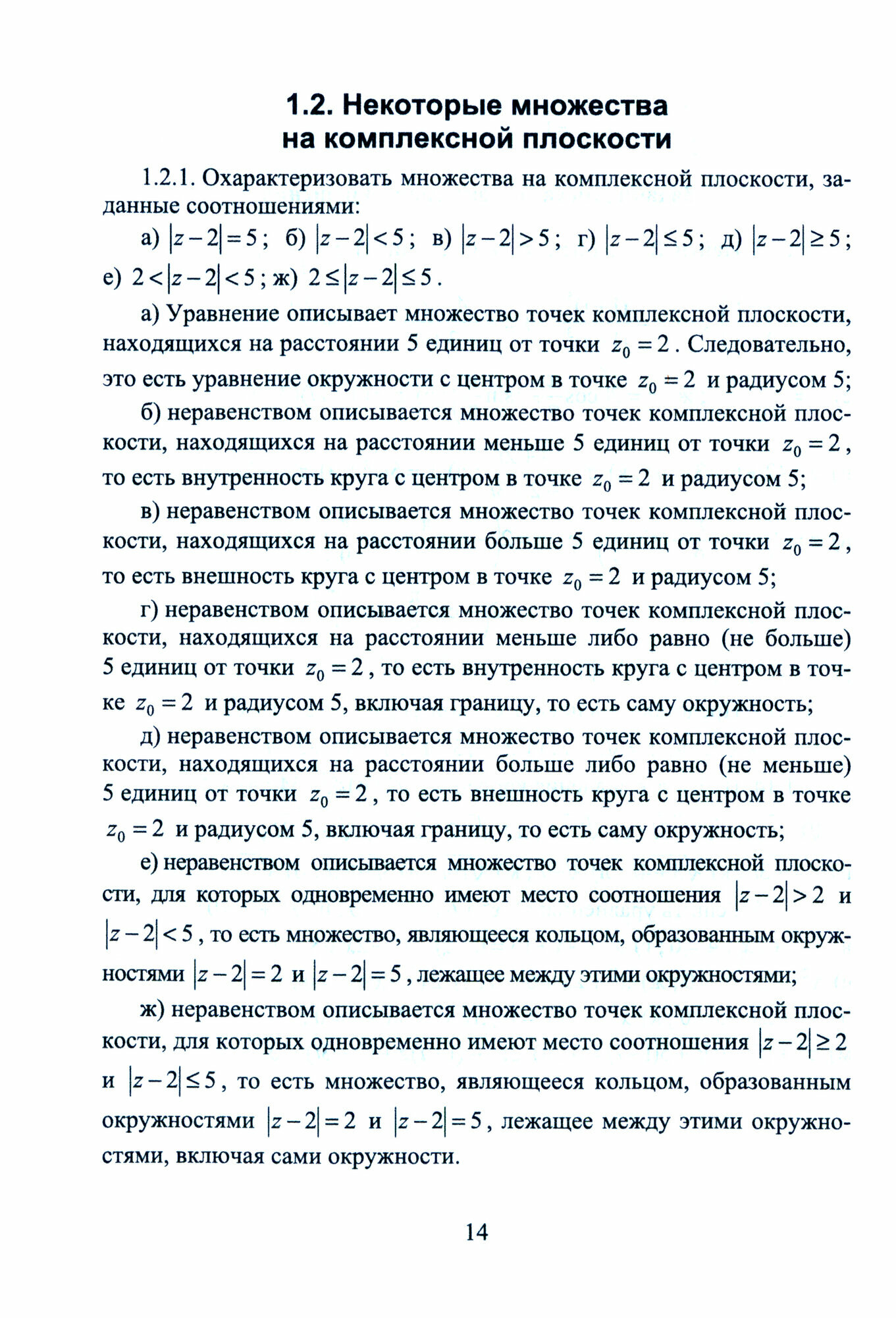 Практикум по теории функций комплексного переменного, теории рядов, операционному исчислению - фото №5