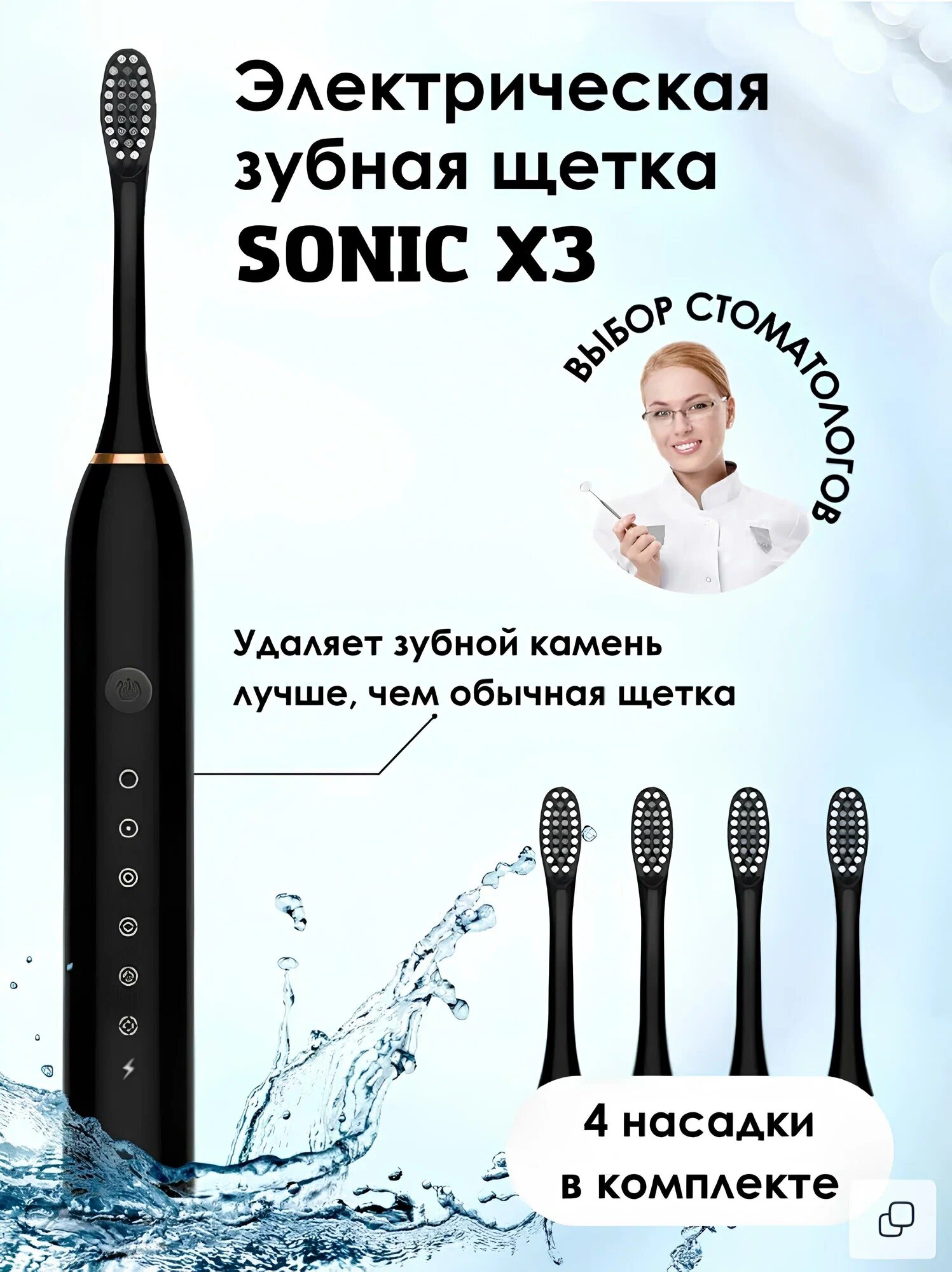 Электрическая зубная щетка SONIC TOOTHBRUSH X-3