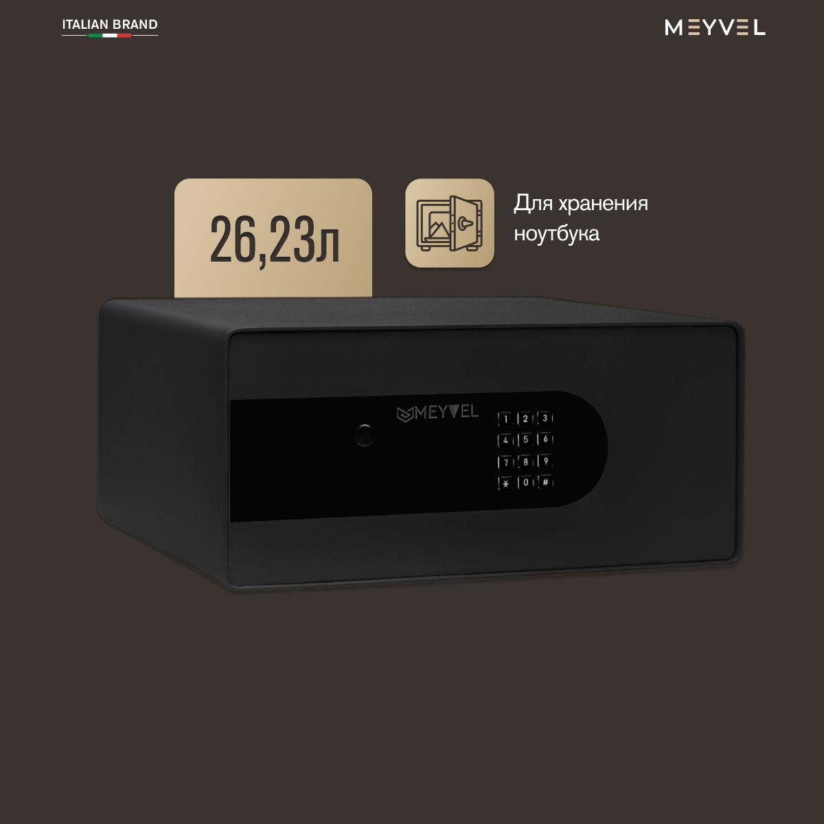 Сейф мебельный электронный Meyvel SF8-430-195 для денег и документов (встраиваемый /отдельностоящий тайник с кодовым замком для дома/офиса)