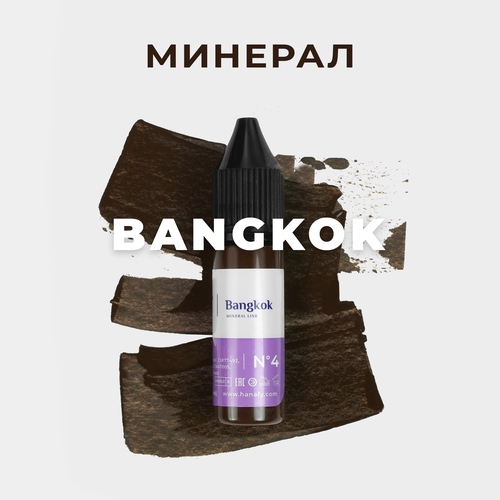 Hanafy Минеральный пигмент для татуажа бровей №4 Bangkok, 15 мл