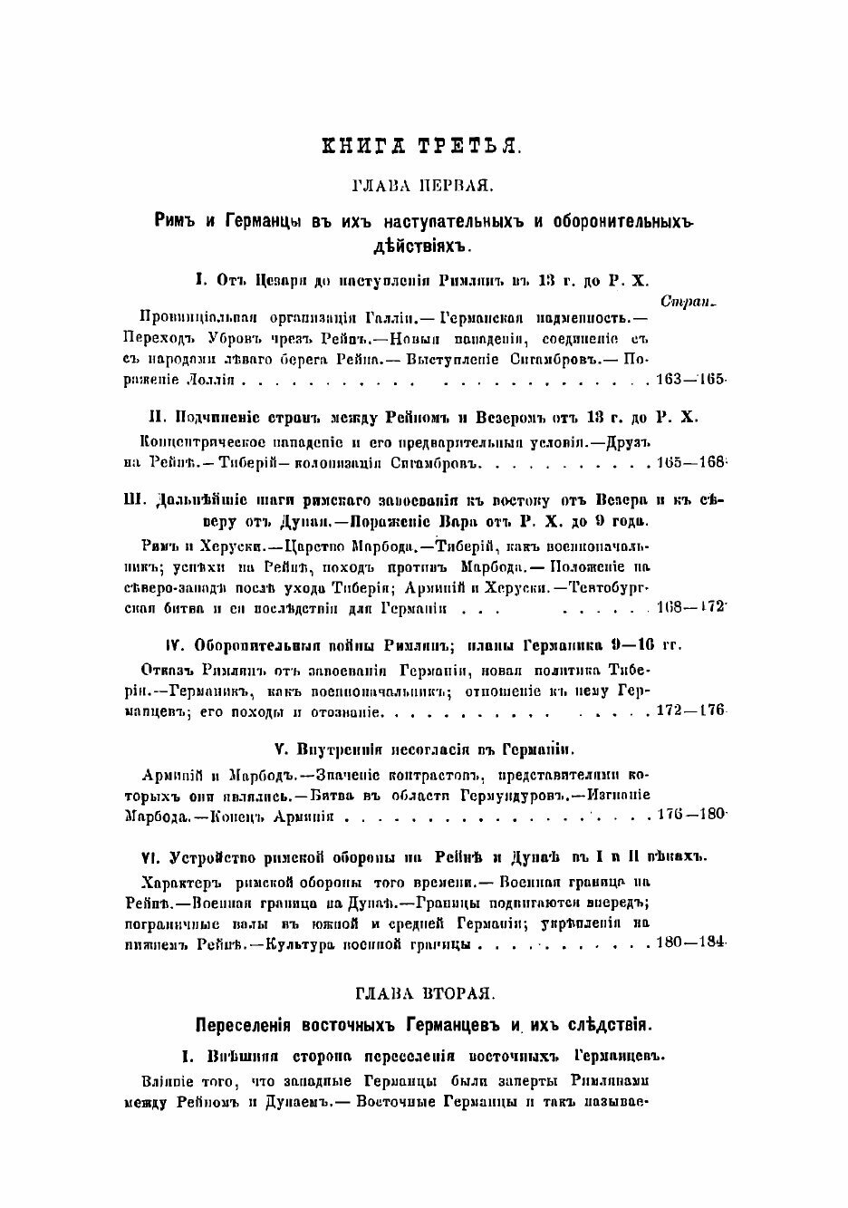 Книга История германского народа - фото №5
