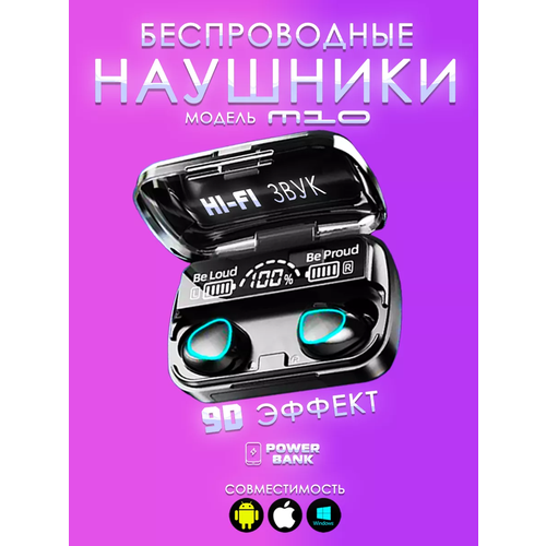 Беспроводные наушники для iPhone и Android с M10 649₽