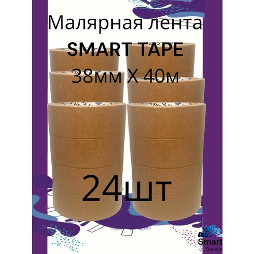 Малярная лента SMART TAPE 38 мм х 40 м коричневая (24 шт.)
