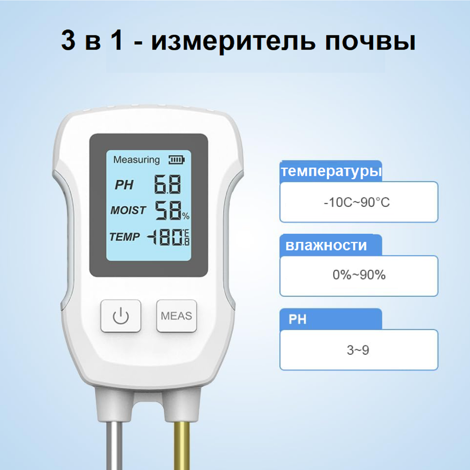 Цифровой измеритель почвы SGS07