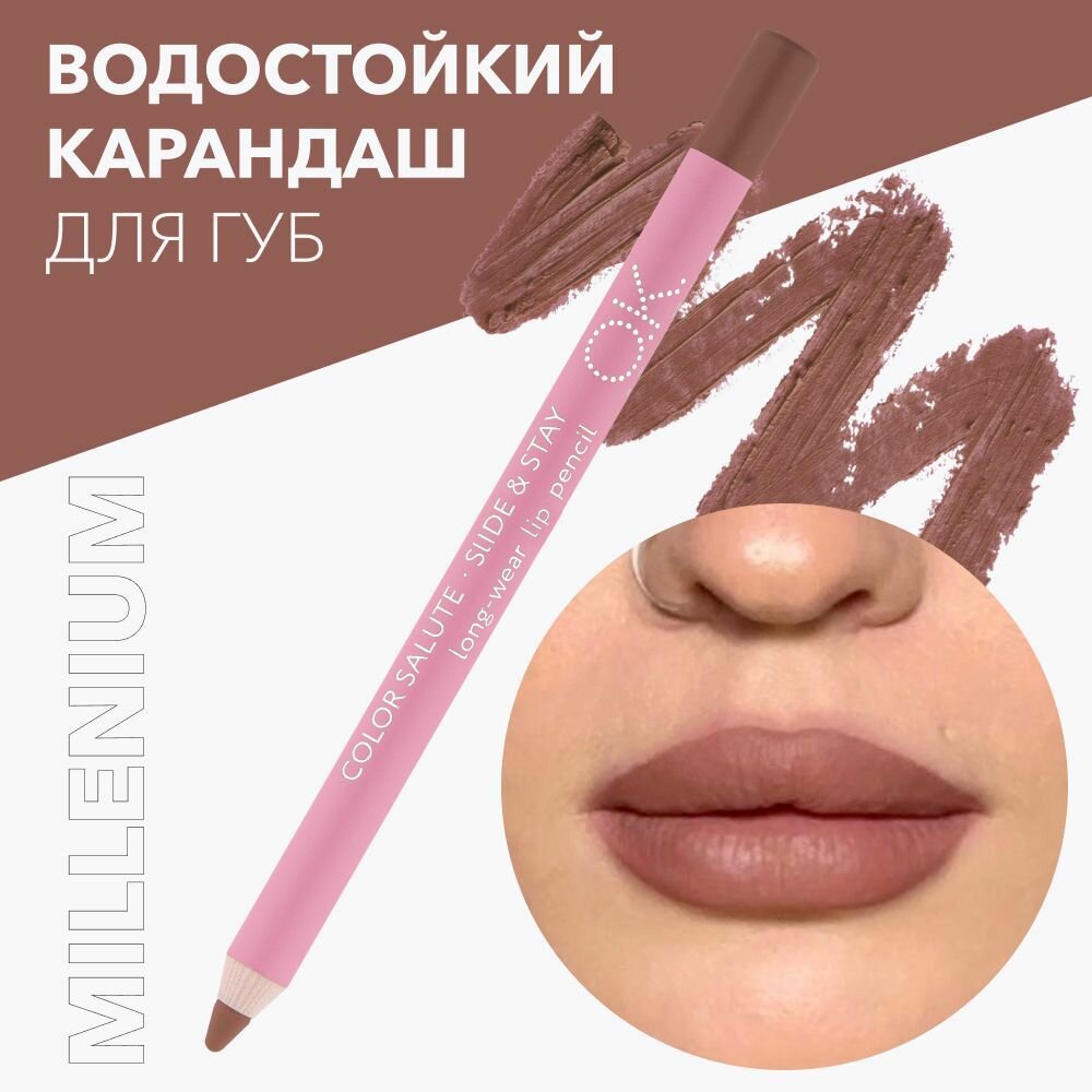 OK Beauty Стойкий карандаш для губ, матовый, тон Millenium (коричнево-бежевый нюд)