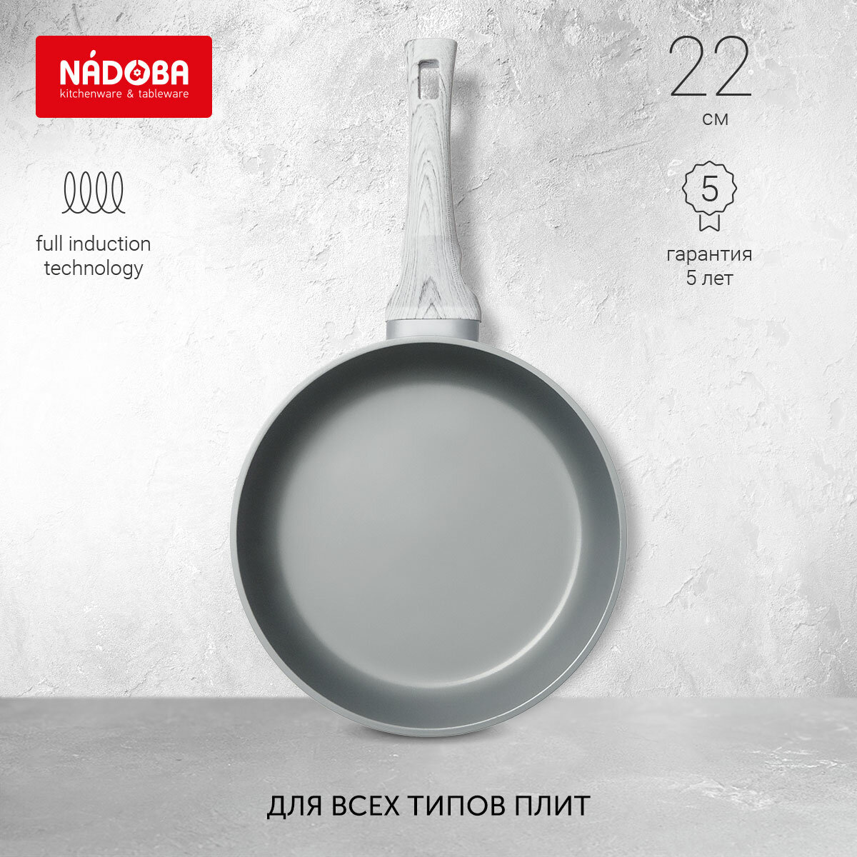 Сковорода из алюминия SEDA 22 см с антипригарным покрытием, для всех типов плит, подарок на Масленицу
