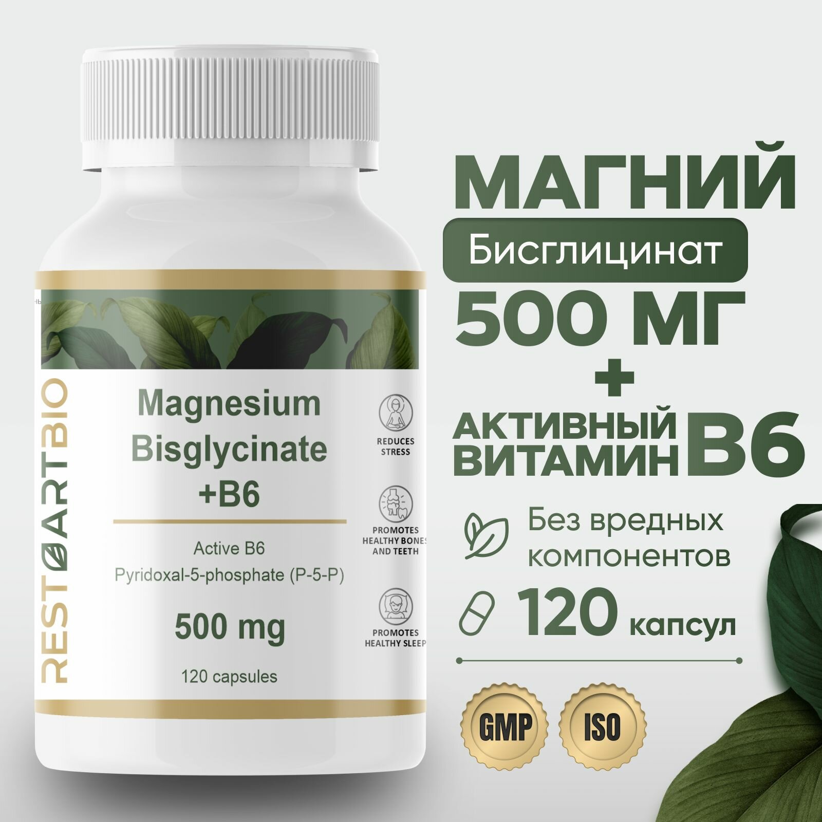 Restartbio magnesium chelate bisglycinate b6 — отзывы покупателей