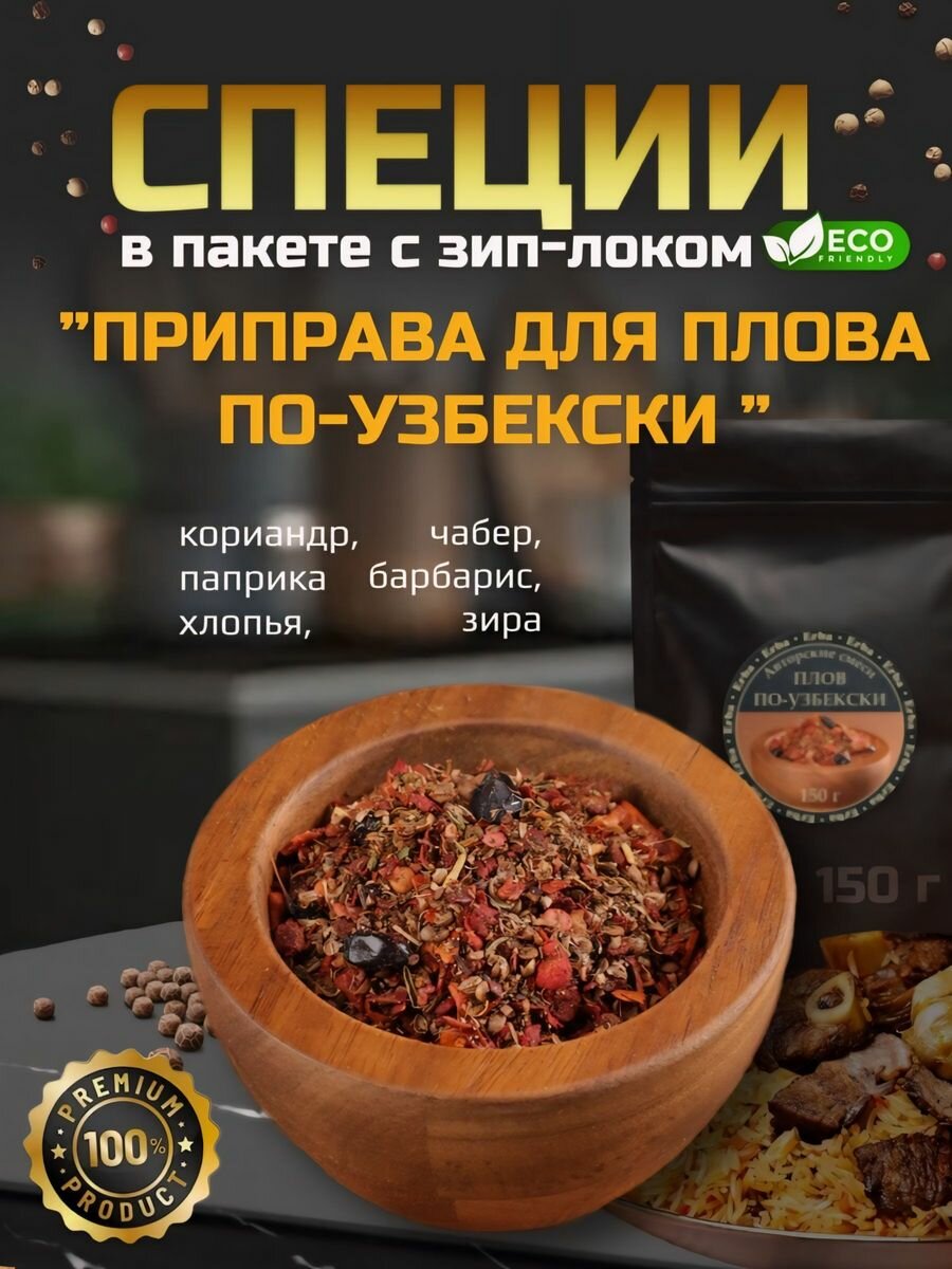 Приправа для плова с барбарисом и зирой узбекская — отзывы покупателей