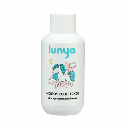 Молочко детское LUNYA для чувствительной кожи, 100 мл
