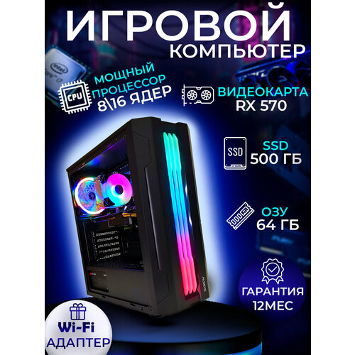 Игровой компьютер 12ядер/24потоков / 16Гб ОЗУ / RX550 на 4Гб / SSD 500Гб